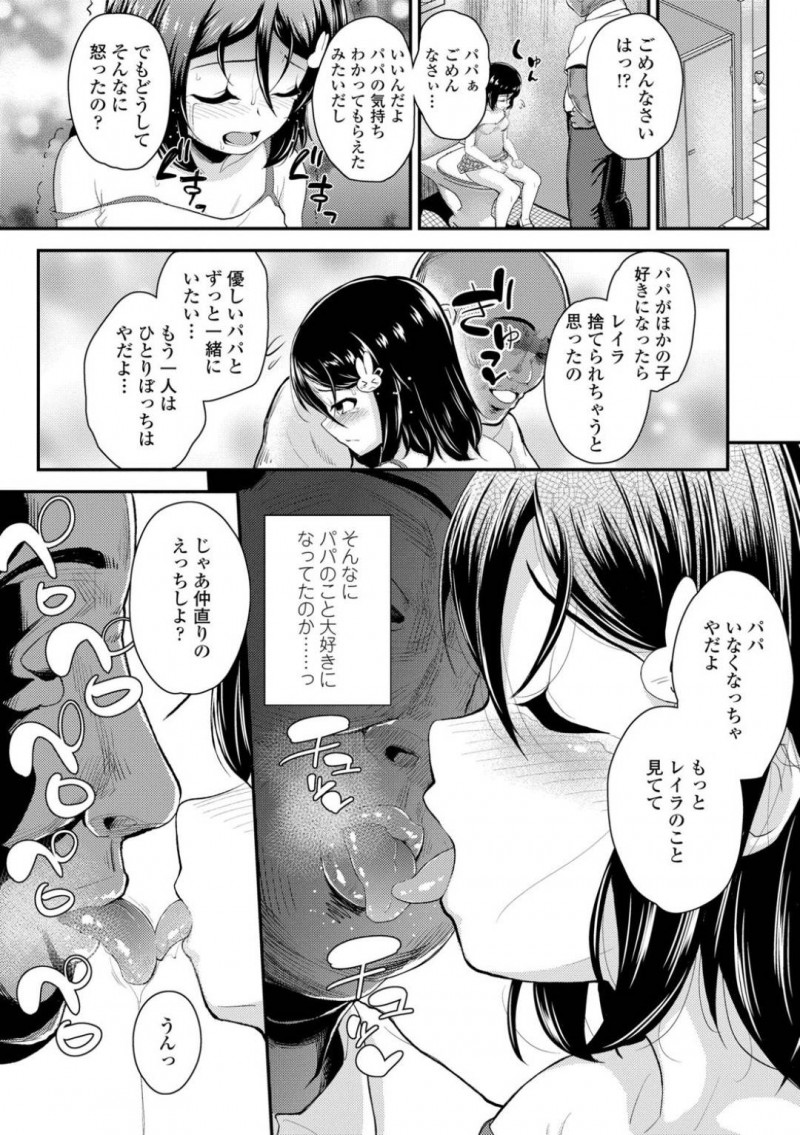 【エロ漫画】知らないおじさんと親のいない家で性教育を受ける少女は青姦セックスで中出しイキしちゃう！【彦馬ヒロユキ/愛に飢えた少女〜after〜】