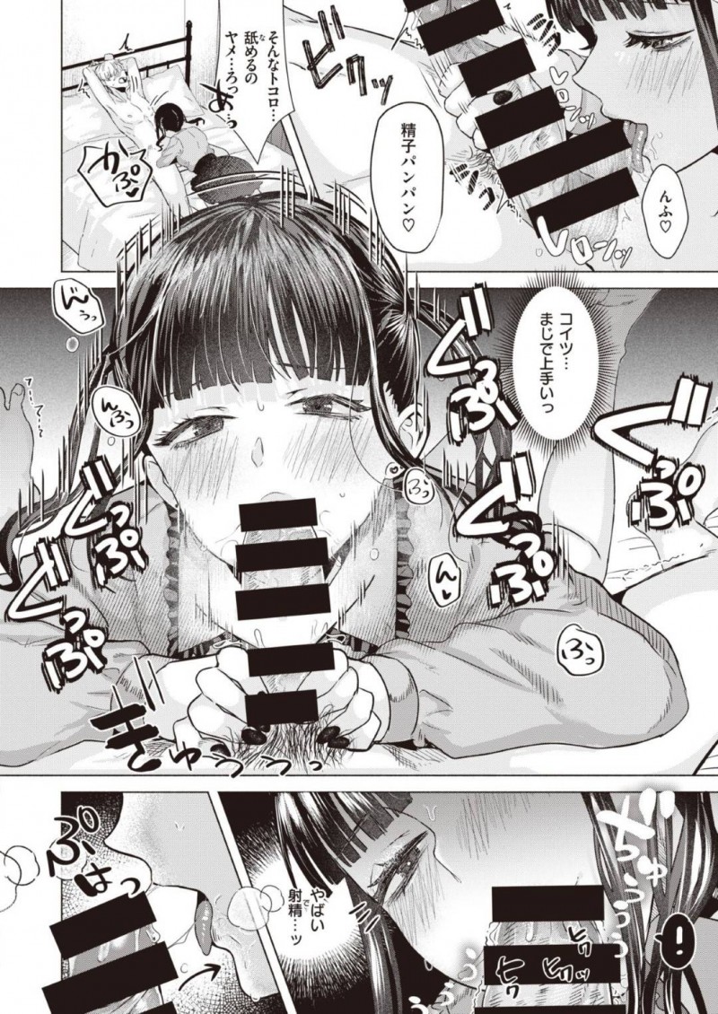 【少年漫画】男性4人組のアイドルグループの1人を推すメンヘラお姉さん…加工した推しのボイスでオナニーをした後、ネットで出回っていた推しと女が寝ている写真を見た瞬間凍り付く！【ガー】