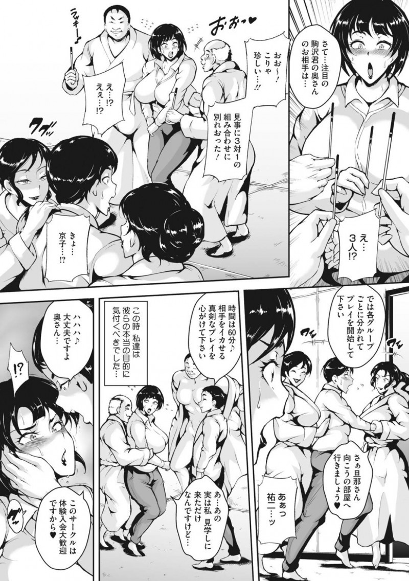 スワッピングしようと言われた人妻とビッチな美女…集団セックスでフェラしたり中出しされたりして浮気しちゃう!【ビッチ☆ゴイゴスター:甘く危険な妻交姦 前編】
