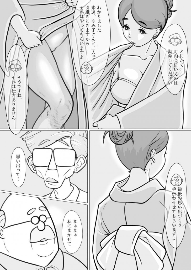 【エロ同人誌】町内会の会長と副会長に目を付けられた美人人妻は紅茶に薬を盛られて恥ずかしい写真を撮られてしまう！【モミ山/人妻ゆみこの町内会奉仕】