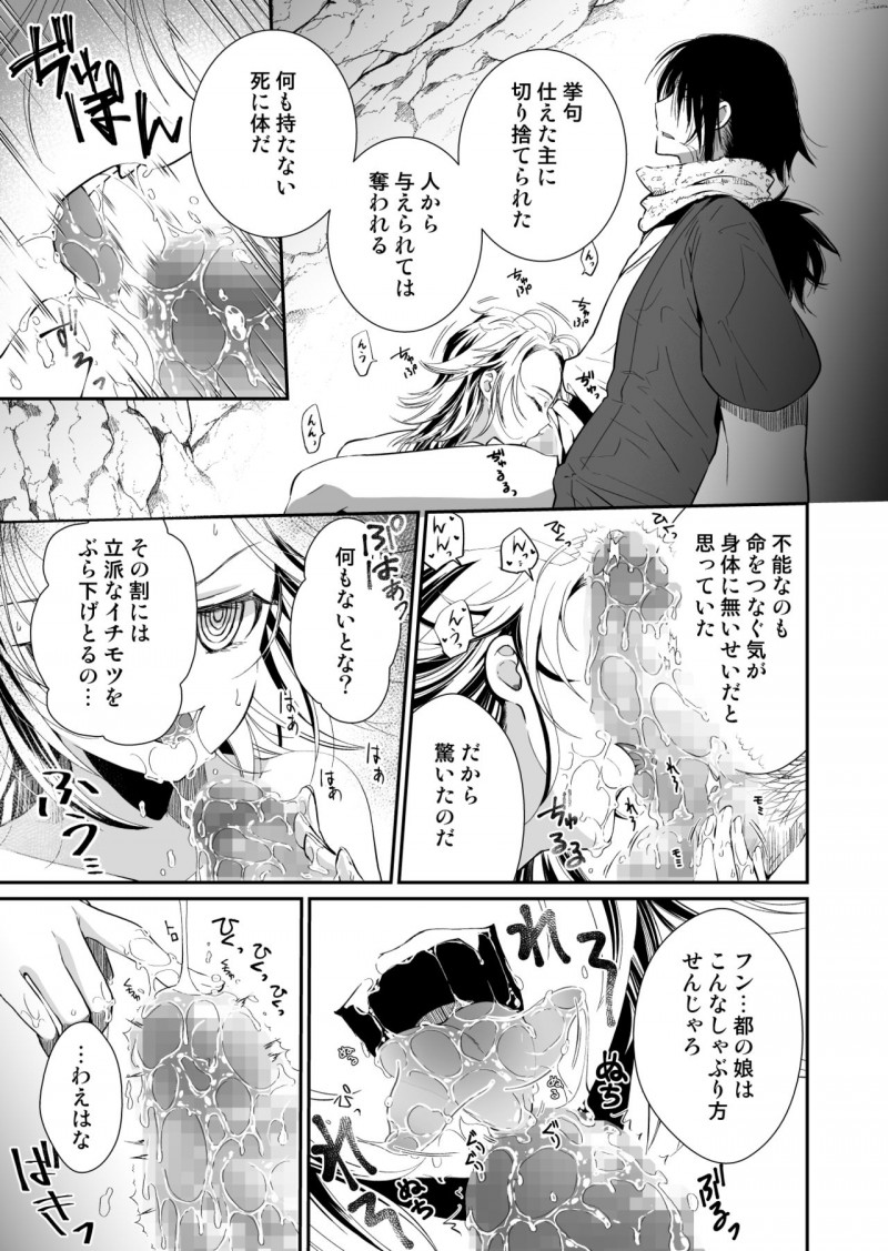 【エロ同人誌】人殺しの濡れ衣を着せられ牢屋に居た男を助けて一緒に旅をする乞食のちっパイ少女は報酬代わりにご奉仕する！【有一九/主の肉は雪に似て～報酬は膣肉で～】