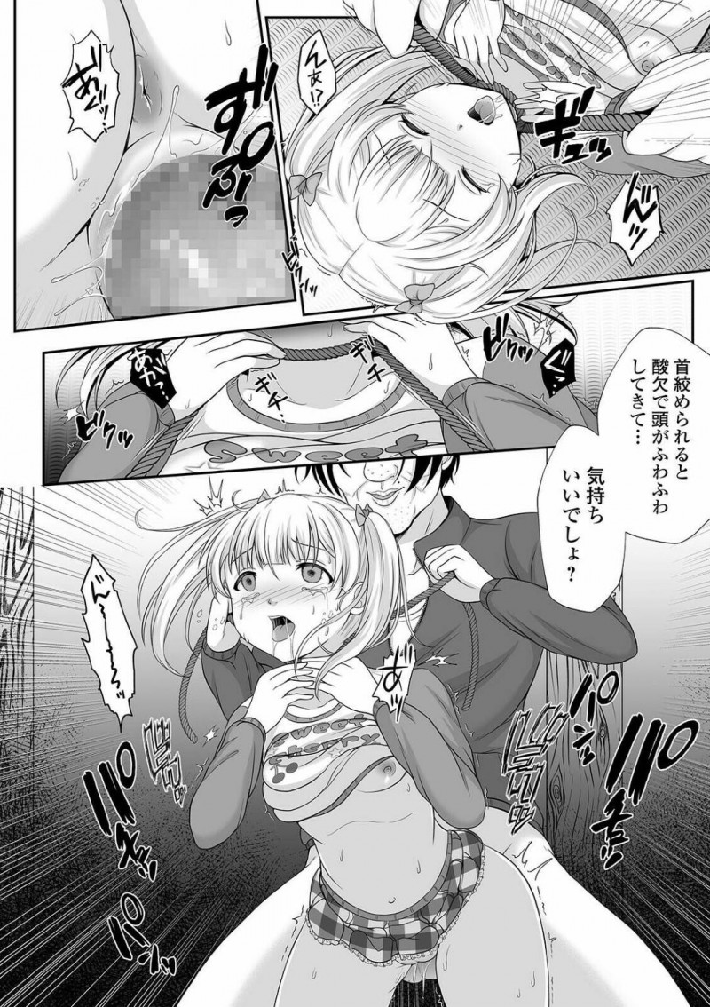 【エロ漫画】変態おじさんに犯されている親友からターゲットの矛先を向けられたボーイッシュ少女が、正常位で犯されるレイプSEX！【でんぱゆっくり/花咲く刹那 中編】