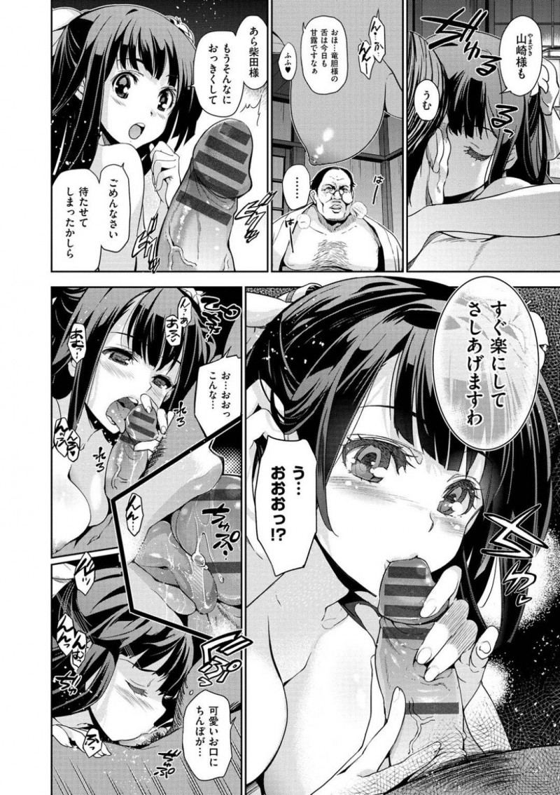 屋敷の主で穢れを落とす仕事をする竜胆…穢れを落としに来た閣下達に竜胆はフェラをすると手マンで責められる。ザーメンをごっくんすると3P中出しセックスで二穴同時に責められアクメする【犬江しんすけ：りんどう 第一話】