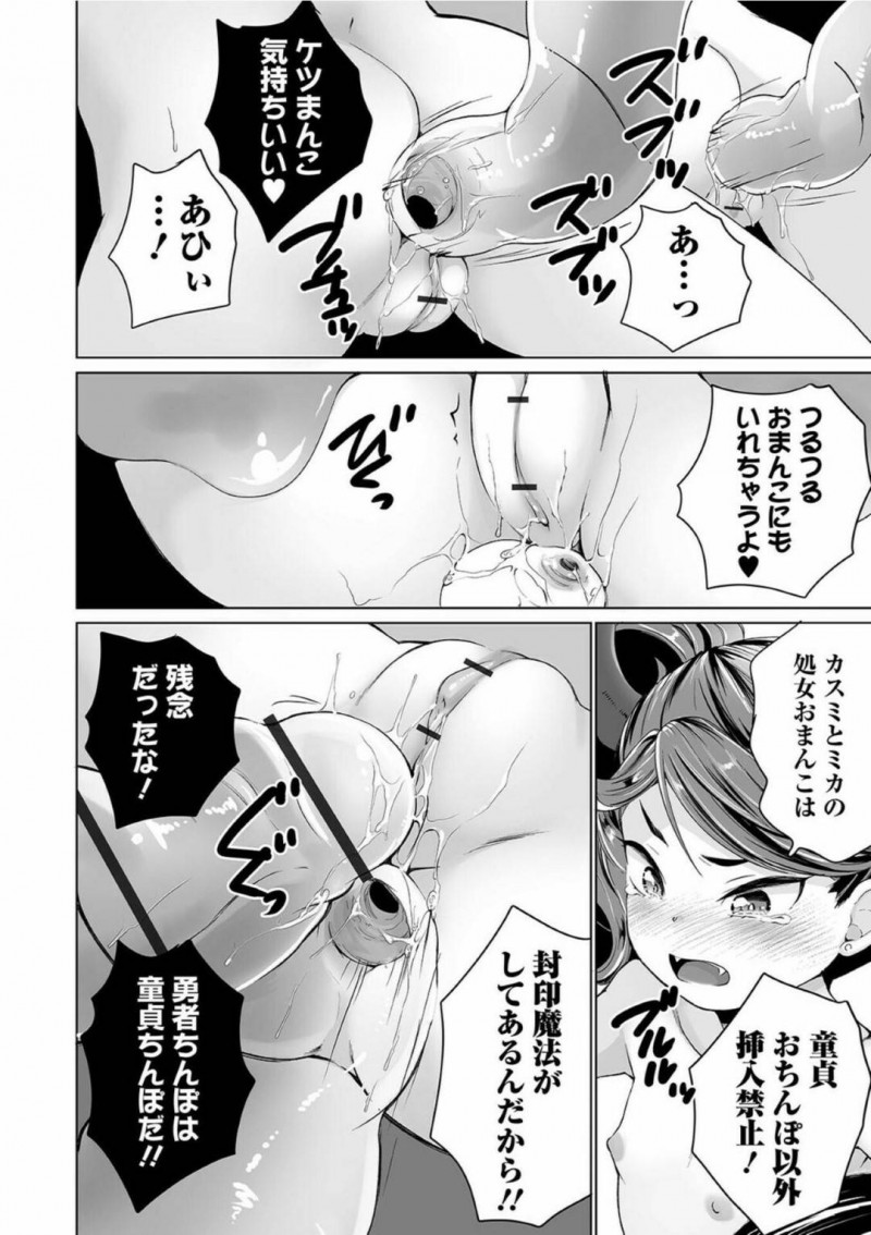 【少年漫画】射精のしすぎで転生した勇者と魔導士に姫である姉の救出をお願いするちっパイ妹巫女…しかしその前に悪戯されることが条件となり無理やり精子をぶっかけられる！【朝比奈まこと】