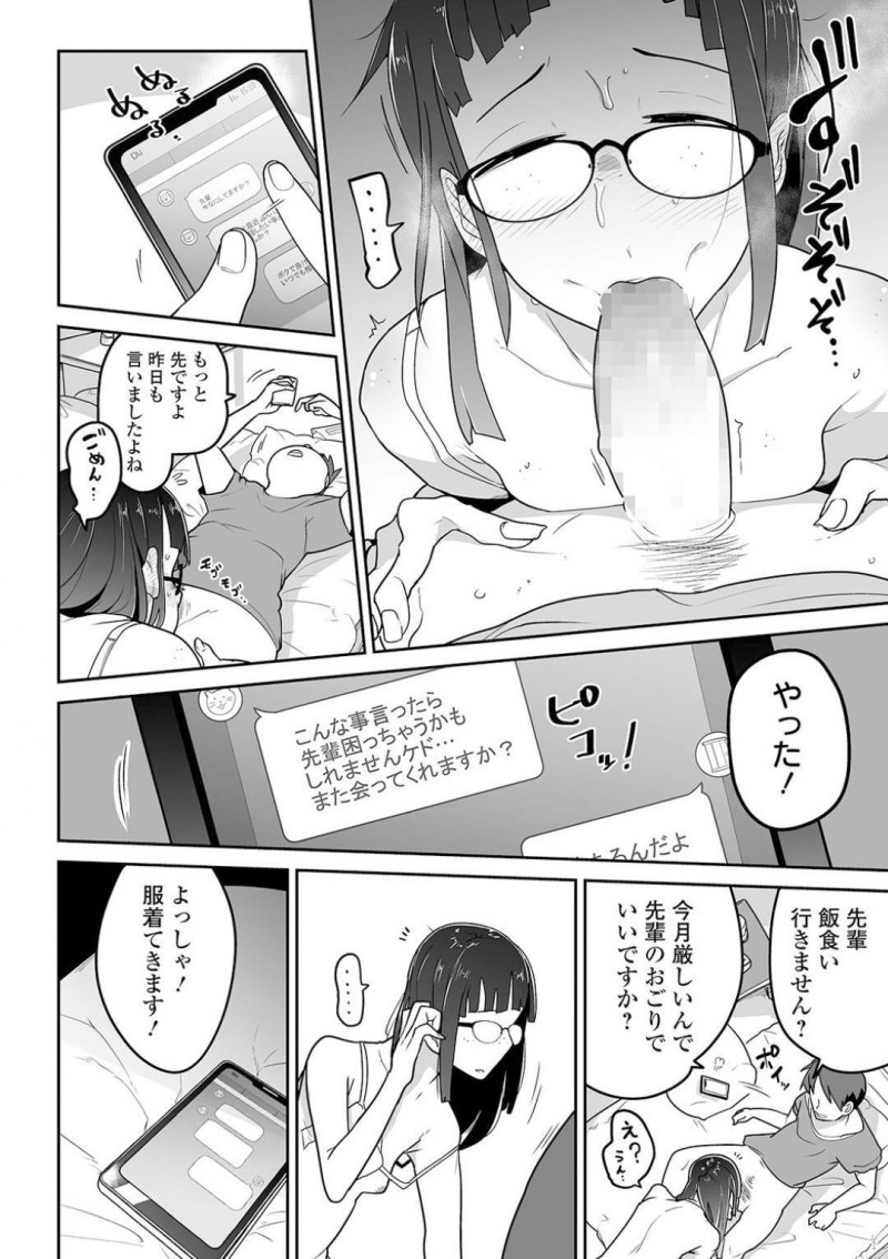 【少年漫画】一緒にバイト先から帰ってくれる後輩男子に告白して付き合うことになった地味系ちっパイ先輩…筆おろしセックスをしてから2人とも変わっていく！【つくすん】