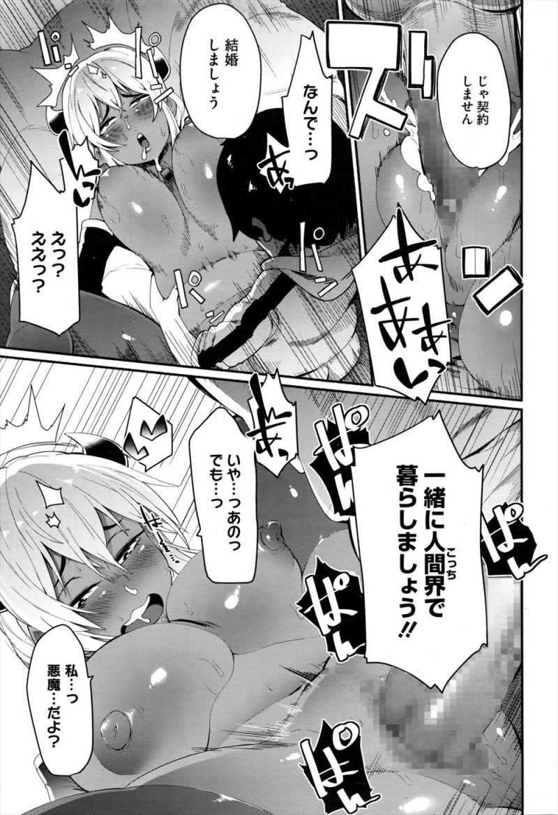 【エロ漫画】一万年も仕事をサボり続けた褐色のポンコツサキュバスが魔王様に最後のチャンスをもらい、ドストライクな男に処女を捧げ中出しセックスされながらメス落ちｗ