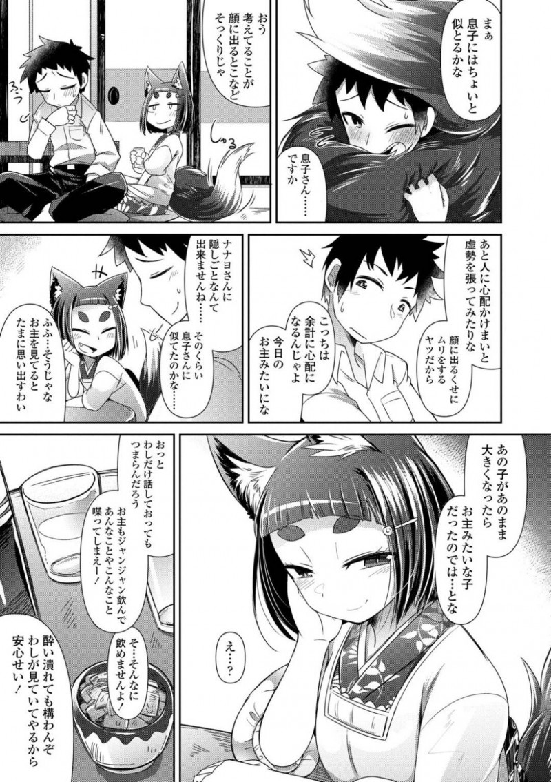 【少年漫画】仕事でミスをした常連客の話を聞く小料理屋の獣人…ただの小料理屋ではなく妖怪が集まるその店に動じない常連客に晩酌を付き合ってもらううちに中出しセックスをしてしまう！【あまがえる】