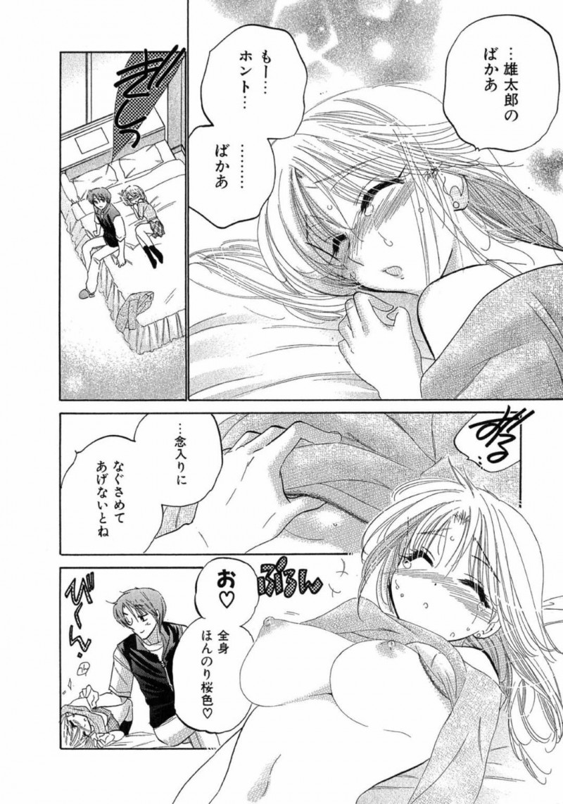 雄太郎が茗とヤってる所を見て勢いで三島とラブホに行くあかね…三島に引き抜きされていた所を尾行していた雄太郎と茗に見られ、怒ったあかねは、三島とラブホへ。泣きながら寝たあかねは、体を愛撫されるとクンニで責められる【中田ゆみ：カフェ・デリシャス!! MENU8 スイートトッピング】