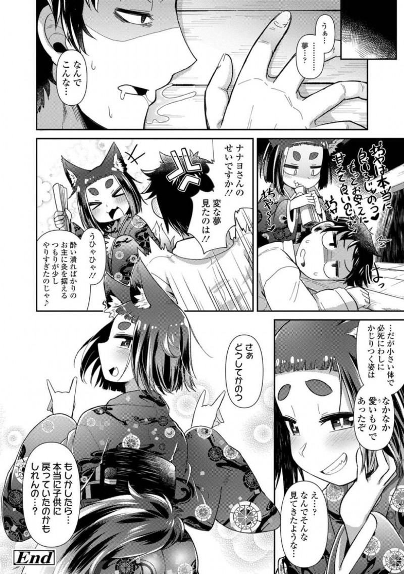 【少年漫画】今日も酔いつぶれて店内で寝る常連客をため息交じりに見つめる化け狐のちっパイ女将…ちょっと悪戯心から常連客をショタ化して思いっきり甘やかしプレイ！【あまがえる】