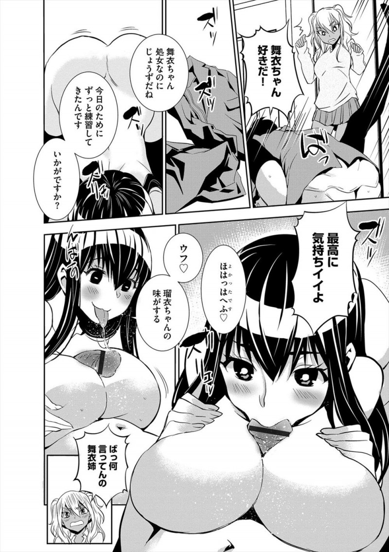 【エロ漫画】隣の清楚な黒髪巨乳JKが処女で自分に一目惚れしたらしく、黒ギャルJKな妹が品定めにやってきて合格したサラリーマンが、姉の処女をもらい、さらに隠していたけど妹も自分のことを好きだったみたいでみんなで3P姉妹丼セックスしたった♪