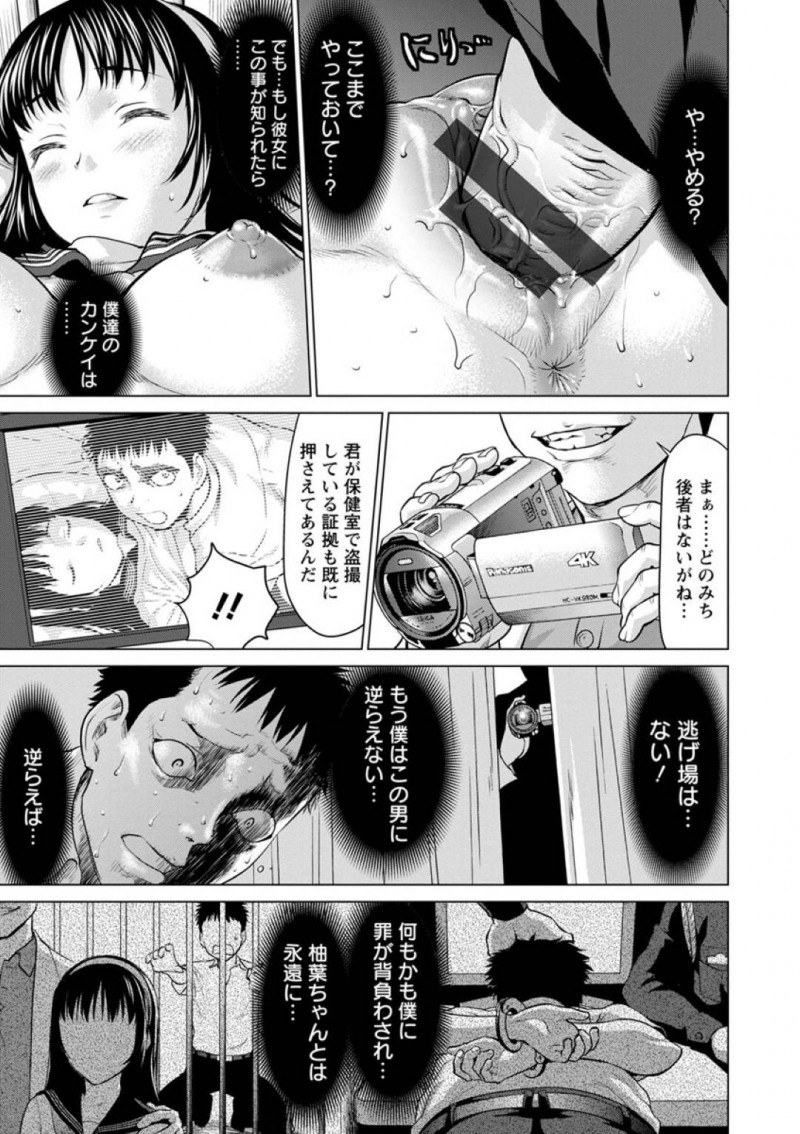 【エロ漫画】保健室で熟睡する清楚系JKは同級生に正常位で睡眠姦してしまう！【さいだ一明/まだ起きないでね〜】