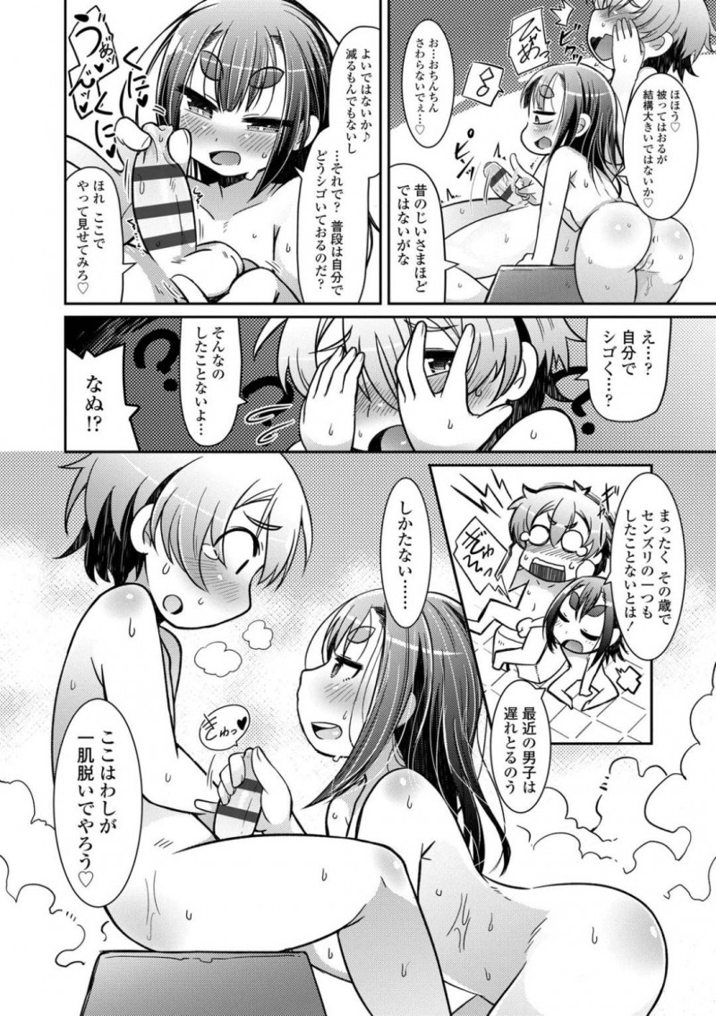 【少年漫画】5年前から会っていない孫と久しぶりに再会したロリおばあちゃん…久しぶりに会った孫は亡くなった夫にそっくりでドキドキしながら楽しい時間を過ごす！【あまがえる】