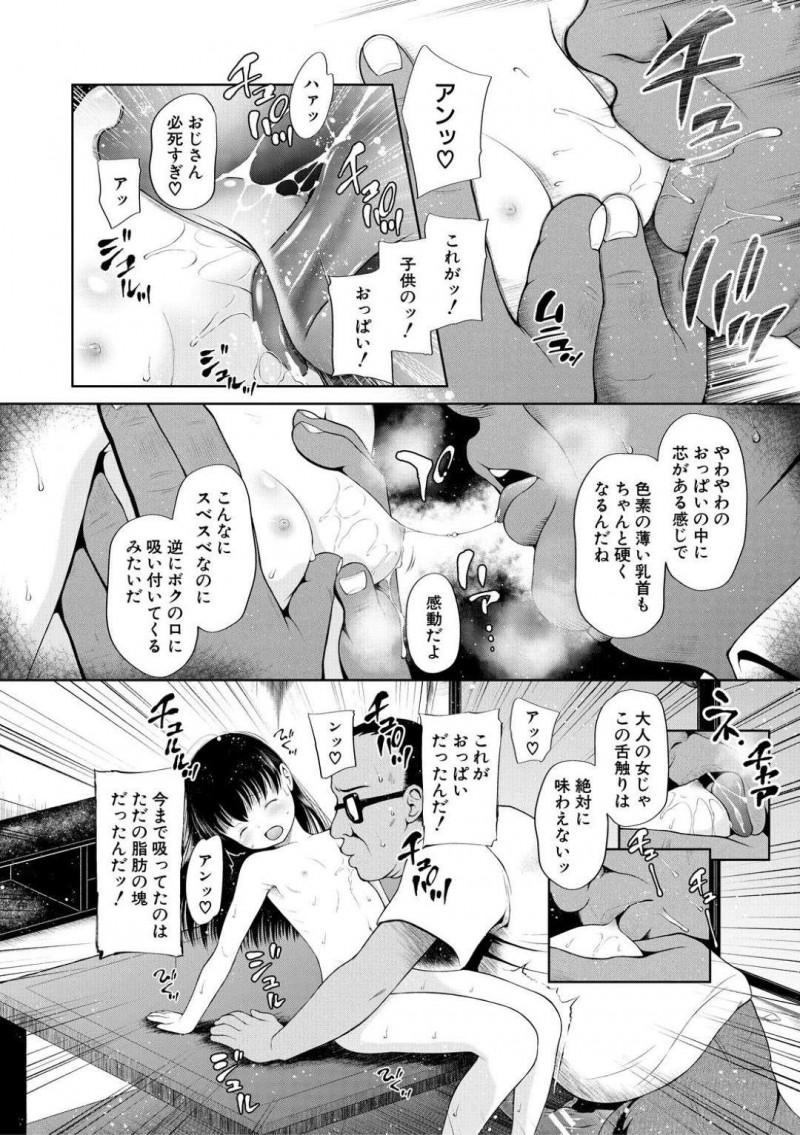 【エロ漫画】長年父親から性的虐待を受けていた少女…しかし上手く売春してくれるおじさんの家に行きアナルセックス！【干支門三十四：MONSTER】
