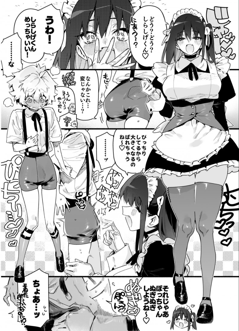 【エロ同人誌】通学電車でいつも会うクラスメイトショタにいつものように悪戯する淫魔JKは連休中のお泊り会を提案する！【チョモラン/クラスメイトの女子淫魔に連休中のお泊り会で襲われちゃう男子の話】
