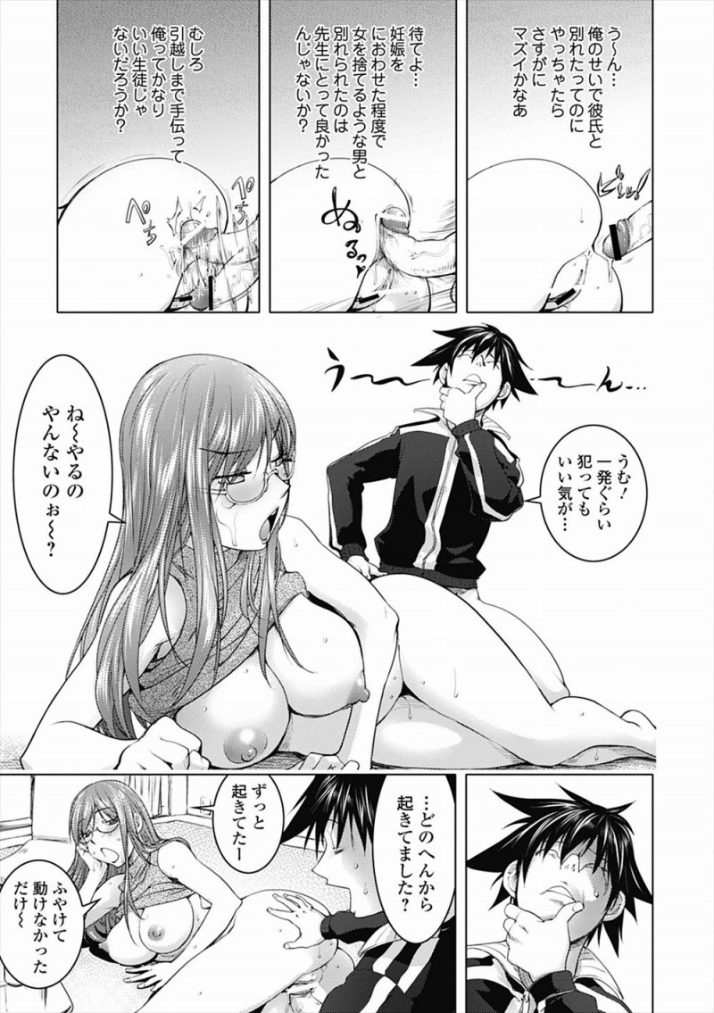 【エロ漫画】カンニングを疑ったおわびに生徒に中出しされた女教師が妊娠検査をしている姿を同棲中の彼氏に見られふられ、引っ越しを生徒に手伝わせた女教師が泥酔し再び中出しセックスする！