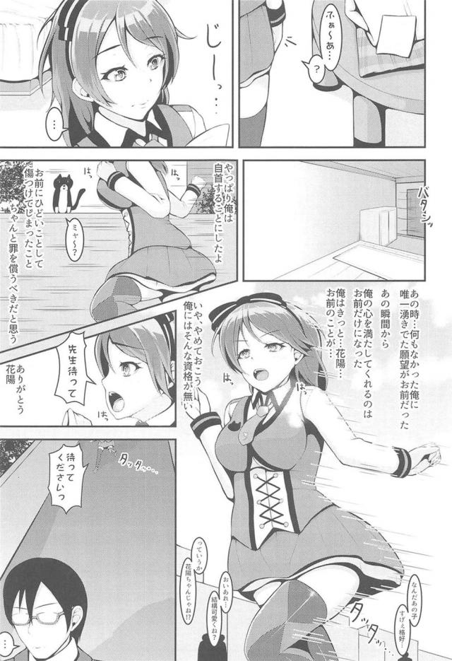 世界で大好きな海未と二人だけになった男がこんな状況になるとやることは一つしかなく、種の生存本能からなのか毎日ひたすら子作りセックスをしまくるwwwwww【ラブライブ!・エロ同人誌】