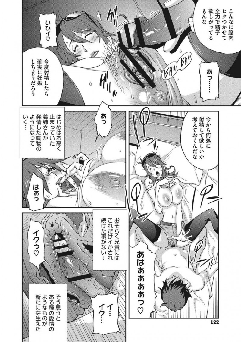 【エロ漫画】夫の家族と旅行を楽しむ巨乳義姉…義弟と夫が飲み比べを始めて泥酔するがルームキーが入れ替わってしまい勃起しながら寝ていた義弟とセックスしてしまう！【琴義弓介：メス義姉ダイアリー　第一話】