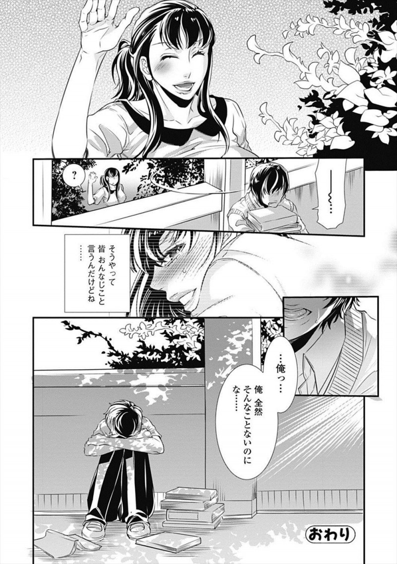 表向きは美人で優しくみんなから好かれている教師をしているいとこだが実は男が大好きで、ずっと好きだったのに挑発してきてブチ切れた男子が押し倒し激しく中出しセックス！