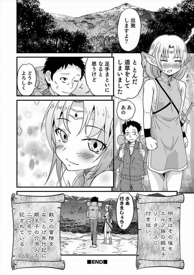 【エロ漫画】昔自分が書いたラノベの世界に転生してしまった男が、そこで出会った美少女男の娘エルフと結ばれて激しくいちゃラブホモセックスｗ
