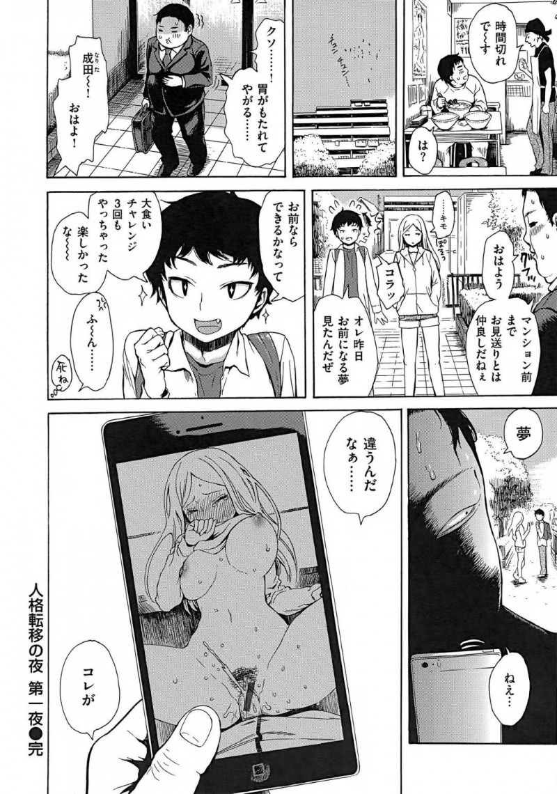 【エロ漫画】人格の転移した夫にエッチな事を迫られたギャル妻…彼女は彼の中身が別人なことも知らず、騎乗位で彼にまたがって中出しセックスする！【石川シスケ:人格転移の夜 第一夜】