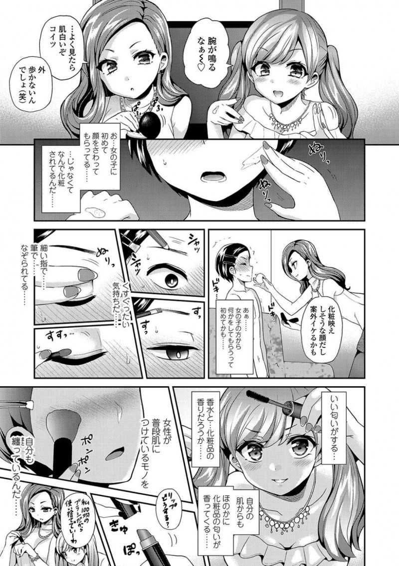 【エロ漫画】Sの女子が集まる女子会に参加したM男を好奇の目で見るお姉さん4人…そのうちの一人がグローブを付けて殴り初め、サンドバッグ状態で勃起している男をからかう！【ぴりりねぎ：S女子会】