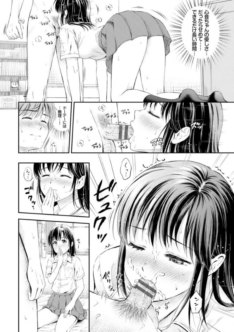 【エロ漫画】同級生の男子とセックスするスレンダー清楚系JK…2人はクンニやフェラなど互いを愛撫し合った後、正常位やバックで生挿入中出しセックスする！【花札さくらの:恋愛模様4】