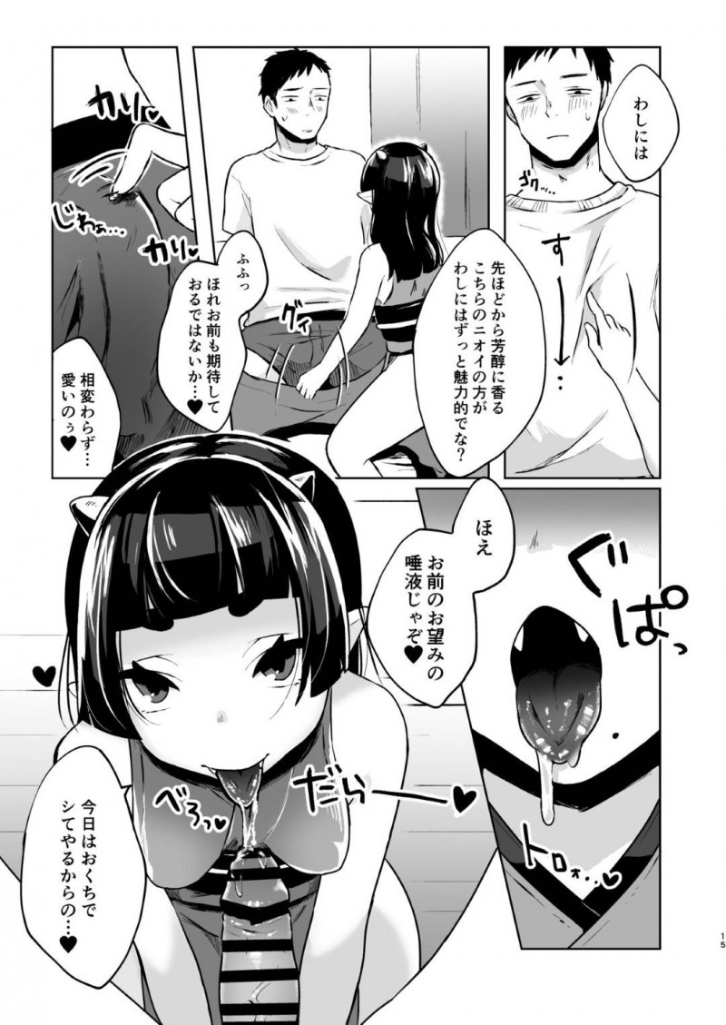 【エロ同人誌】欲求不満の男性の元に突然現れた鬼娘…ご飯を作り一緒にお風呂に入りご奉仕！人間の精力を目的にした彼女は呼ばれた相手をヌキまくる！【さとうみつ (おみつ)：全部抜いてやるからの】