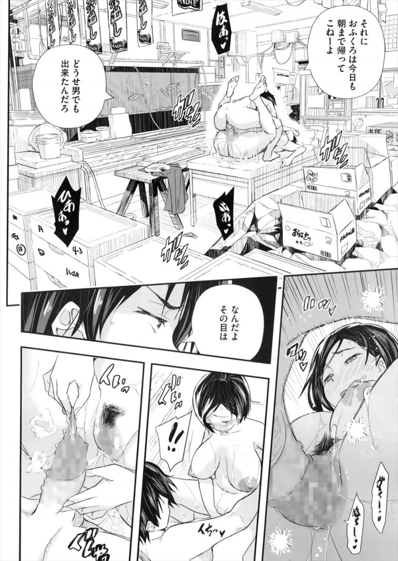 【エロ漫画】魚市場で働いている同級生の母親と関係を持ちついに中出しセックスするが、おばさんの背中には大きな入れ墨が入っていて…！？