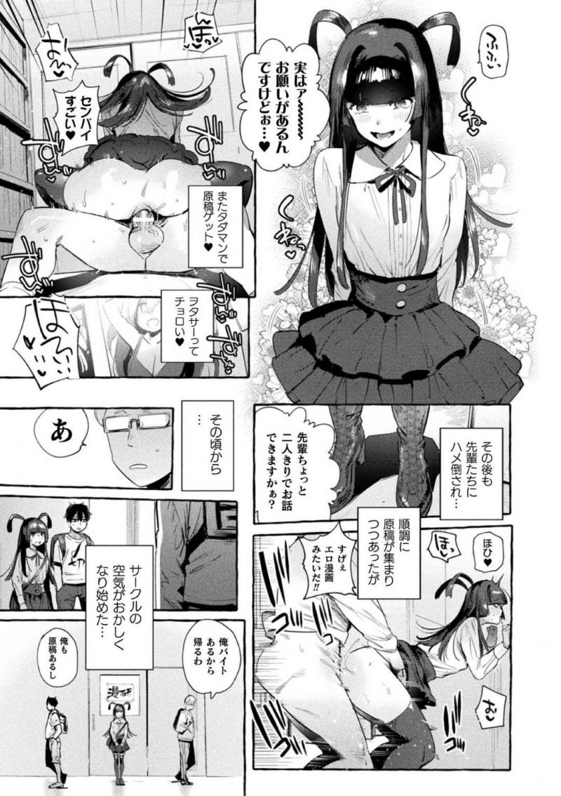 部員に体を売り原稿を描いてもらう黒猪…丼部のちんぽなしじゃ生きていけない黒猪は、同人誌を売って留学費用を稼ぐ事にするも絵が下手な為体を部員に売って原稿をゲットしていた。ある日、サークルの空気が悪くなり丼部に問い詰められた黒猪は嫌われちんこでお仕置きされる【伊丹：ヤリサーのボクVSギャル】