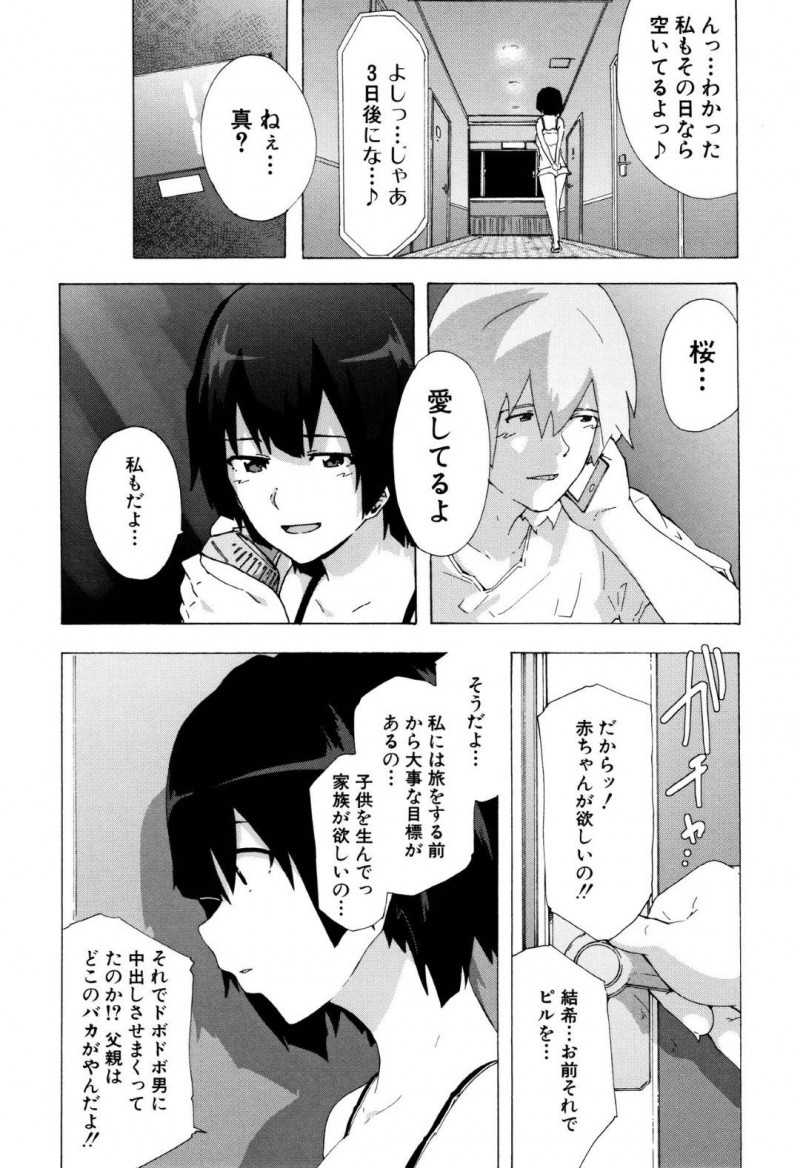 【エロ漫画】次の目的地へ電車で向かっていると痴漢に身体を触られるビッチ黒ギャルJK…その様子を見ていた巨乳JKと、ちっパイJKはサラリーマンの汗の匂いに発情してしまう！【傷希レイ：BITCHES JOURNEY】