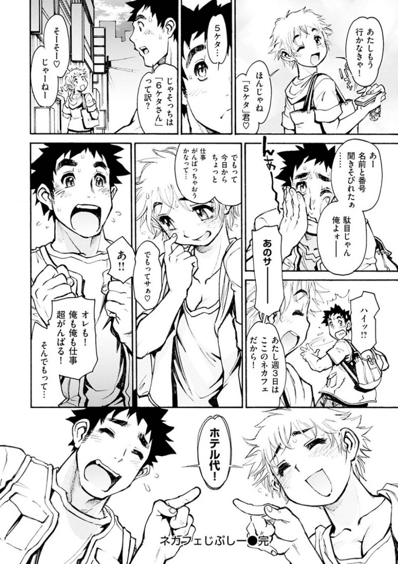 【エロ漫画】お金もなくネカフェで生活する金髪お姉さんが街で知り合った男と中出しセックスしてしまう！【田沼雄一郎/ネカフェじぷしー】