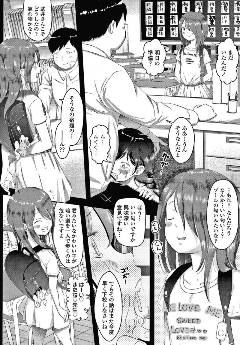 【エロ漫画】担任教師からエッチな調教を受け続ける貧乳ロリ娘…彼女は放課後の教室で彼にチンポをしゃぶらされたり、拘束された状態でガン突きファックされたりする！【まやふふ（賢）:5の2のこいばな。】