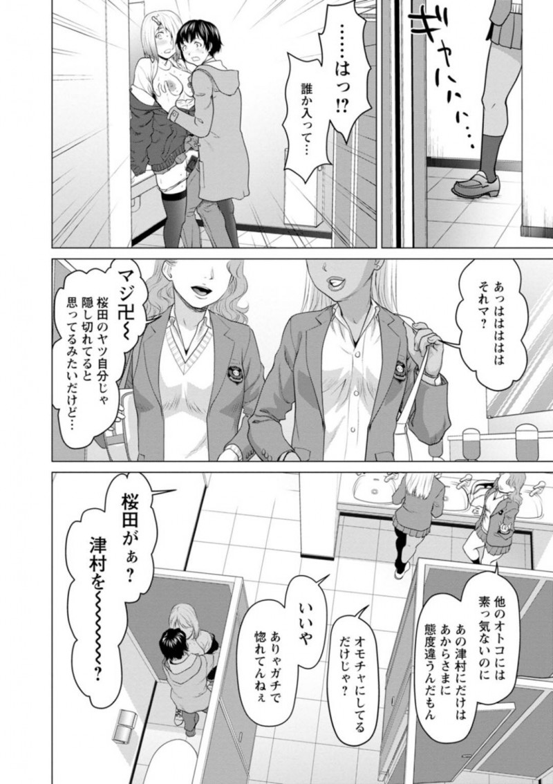 【エロ漫画】女性専用車両に乗り込んできた同級生の主人公を誘惑する淫乱なツンデレギャルJK…彼女は彼に逆痴漢した挙げ句、電車を降りてからトイレで中出しセックスする！【さいだー明:アタシのオモチャ】