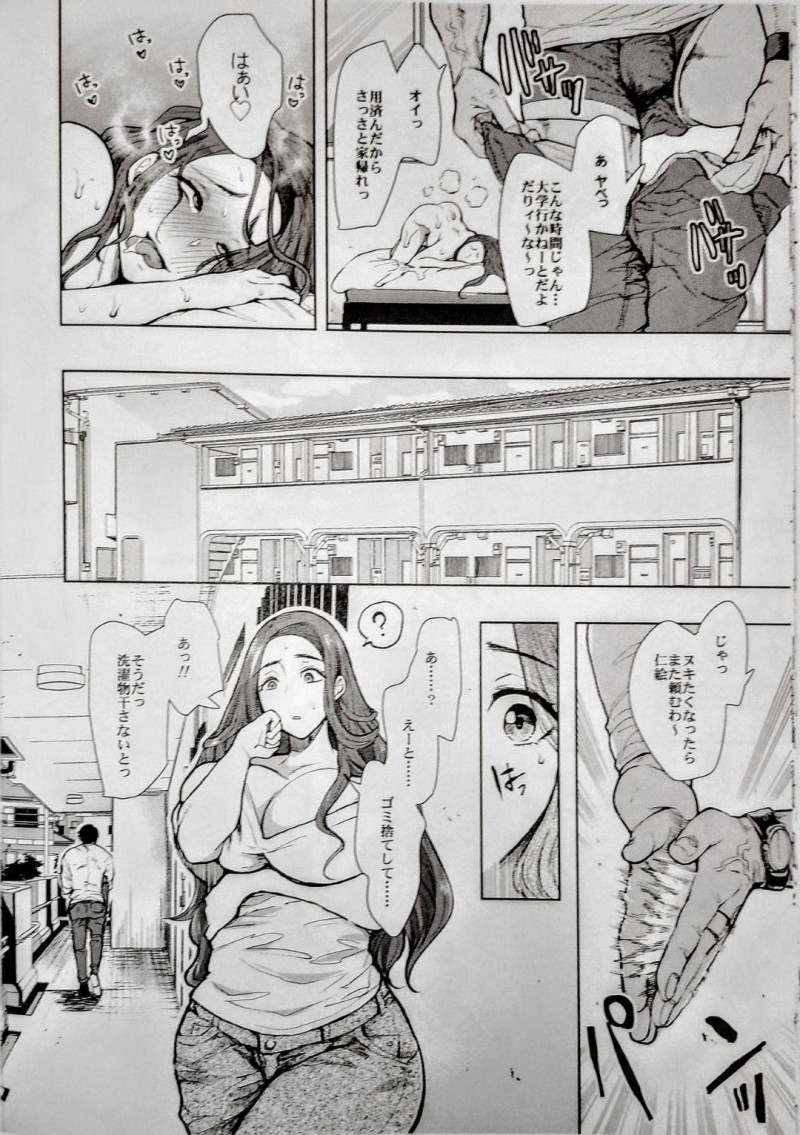 【エロ同人誌】(C96)子供と夫を見送って朝のゴミ捨てに家を出た爆乳美人人妻…隣に住む大学生に声を掛けられやり過ごそうとするが催眠にかかっている人妻は性奴隷へと早変わり！【KNUCKLE HEAD (しょむ)：隣の人妻が催眠をかけられて寝取られた話】