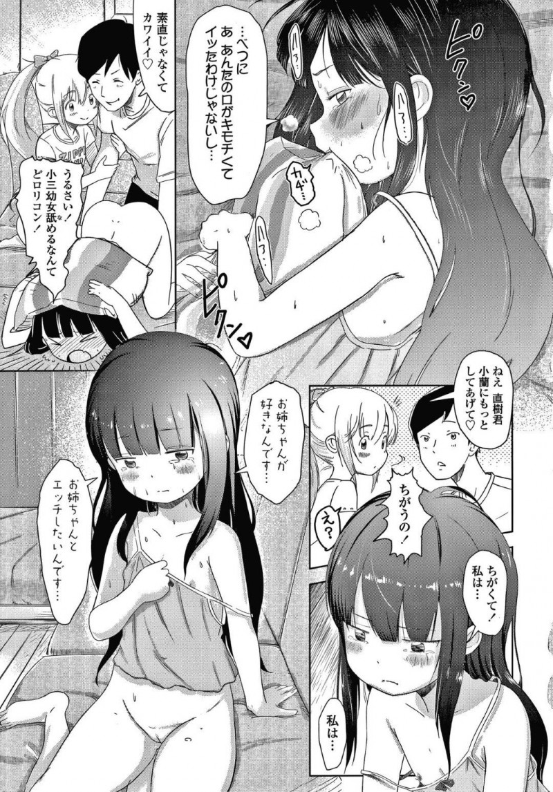 【エロ漫画】ロリコン男とエッチな事をする貧乳ロリ姉妹…彼女たちは彼にクンニや手マンをさせた挙げ句、正常位やバックなどの体位で中出しセックスさせる！【まやふふ（賢）:ニコラとコラン】