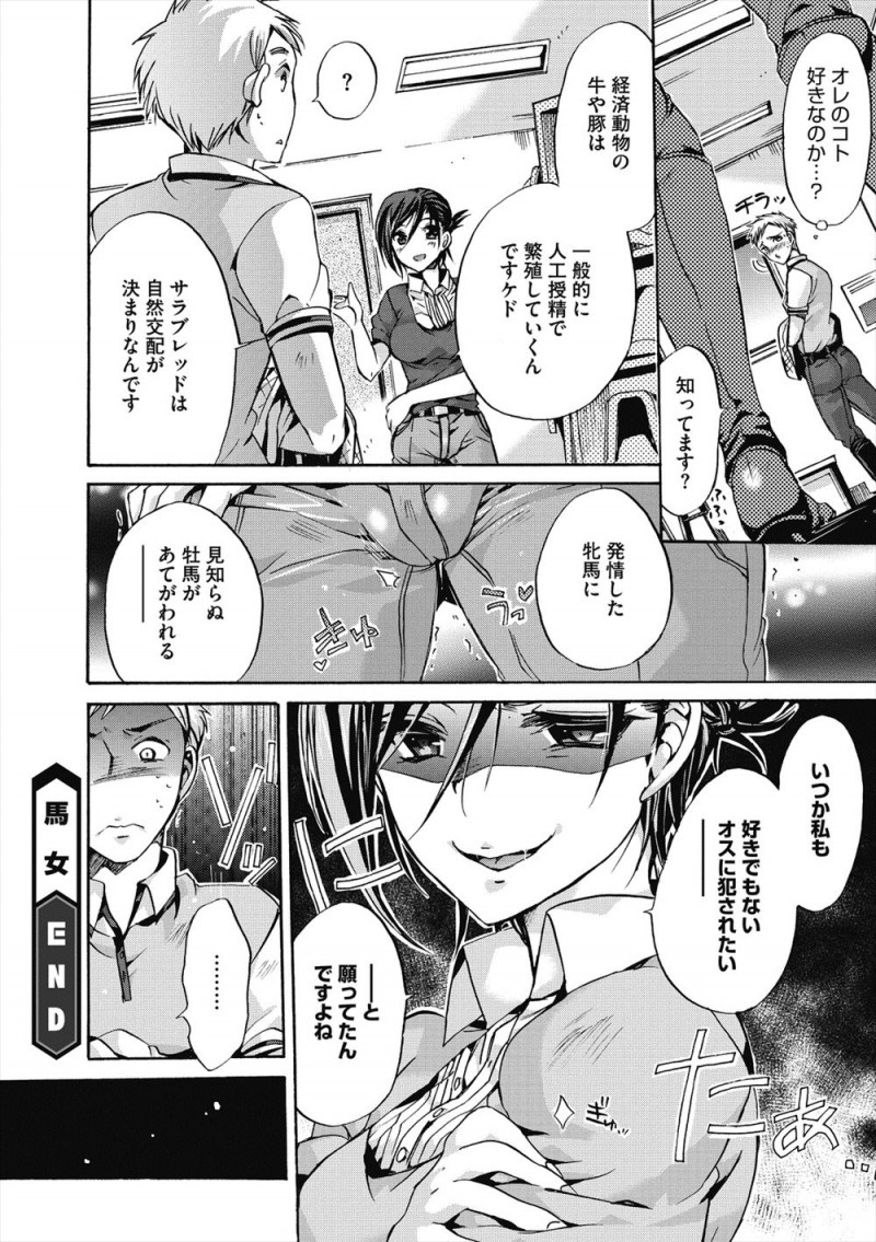 乗馬を始めたけど美人インストラクターの美尻を常に追いかけていたらさすがに見つかり、自分で処理しようとしているところをインストラクターに襲われ顔騎されながらちんこをむち打ちされ騎乗位でおしおきされたｗｗｗｗｗｗｗ
