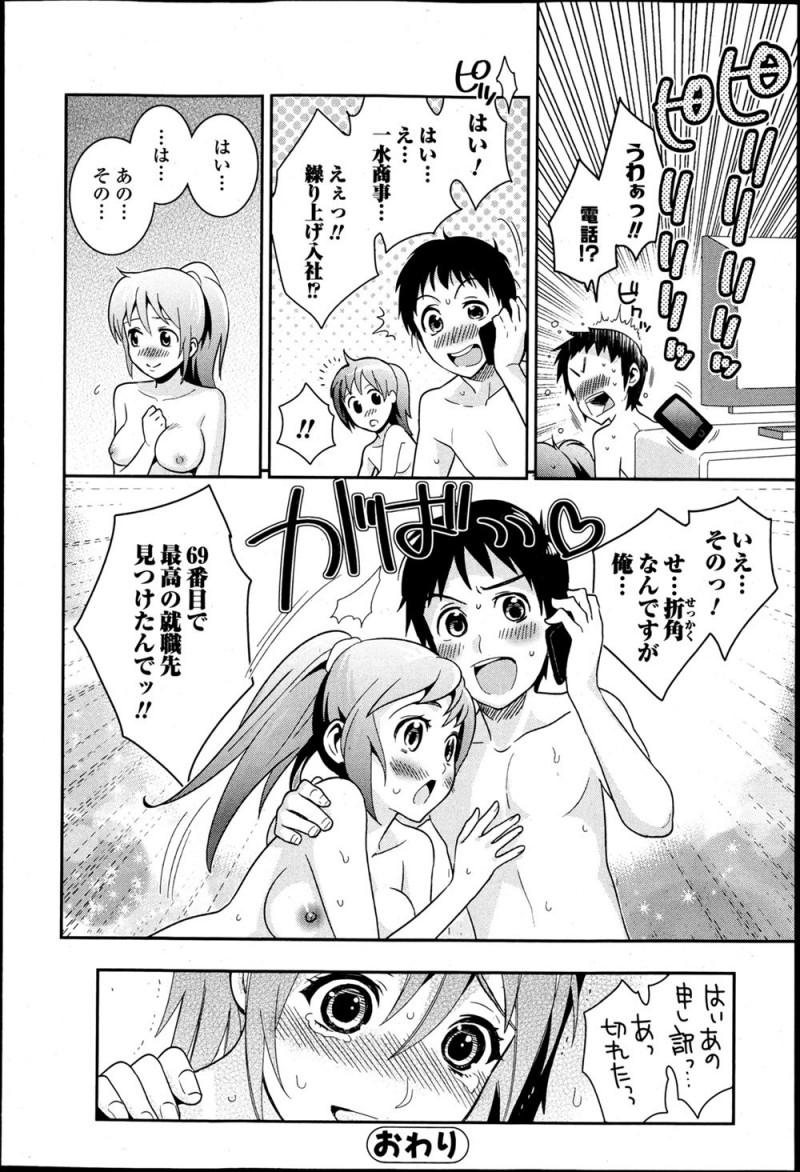 【エロ漫画】都会の大学に行っていたいとこが就活で全滅して帰ってきて、落ち込んでいるけど昔と変わらずお人好しで優しいいとこを慰めるためにいちゃラブ中出しセックスしたった///