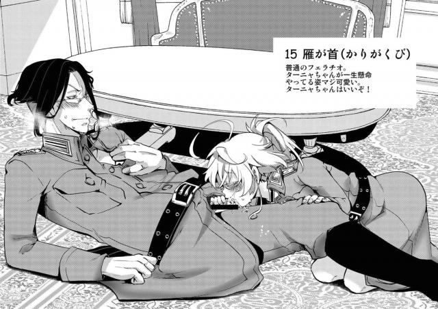 ターニャとレルゲンがモデルになって作られた四十八手の指南書が存在したｗｗｗｗｗｗ【幼女戦記・エロ同人誌】