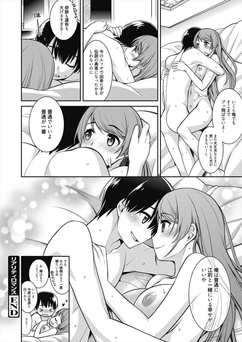 【エロ漫画】自分に自身がない彼氏に本当に自分が彼氏でいいのか？と聞かれラブホに連れ込んだ彼女が、今まで絶対にやだと拒否してきたパイズリフェラから生挿入して激しくいちゃラブエッチをする！