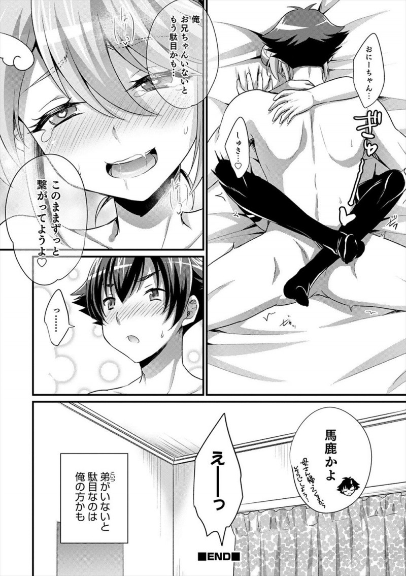 サークルの先輩と買い物に行く予定だったのに美少女男の娘な弟がじゃまをしてきて、さらについにキスをして誘惑してきて気持ちよすぎてあらがえず弟とホモセックスしてしまった！