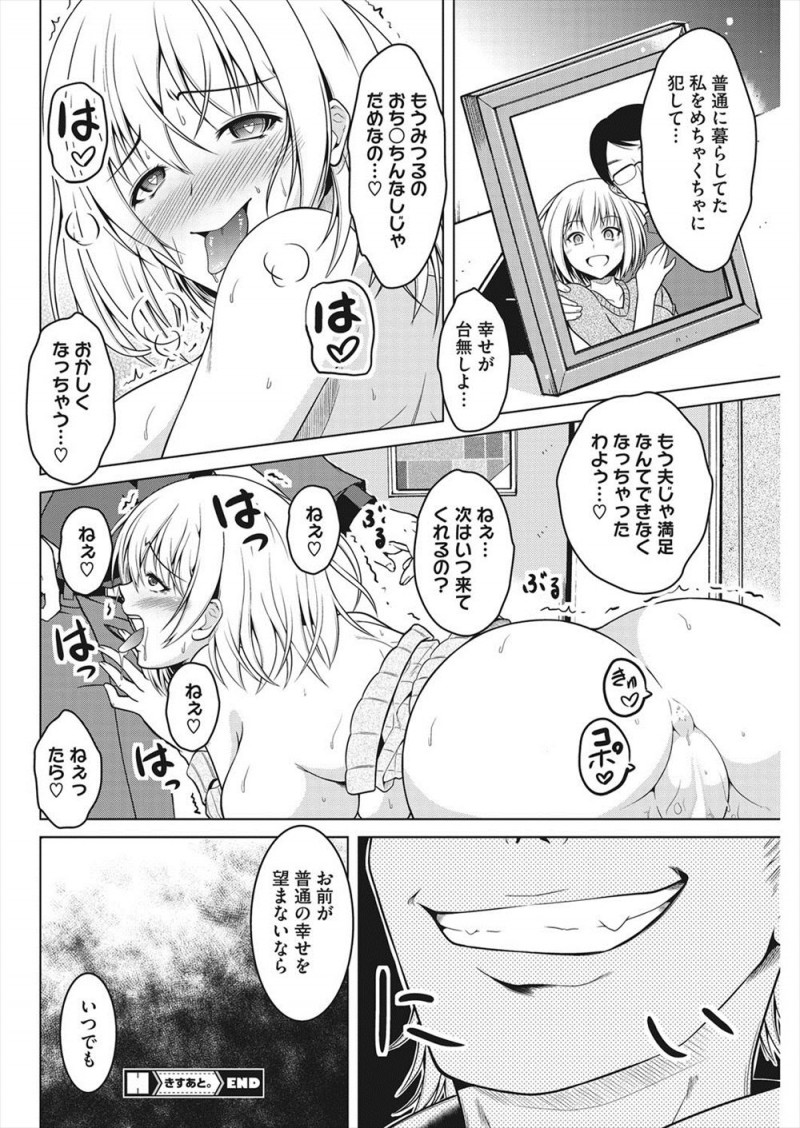 旦那といまだにラブラブな結婚生活を送っている巨乳主婦が突然訪ねてきたヤリマン時代のチャラい元カレに脅されて、自分の体を知り尽くした元カレに何度もイカされまくりあっさり完落ちしてしまう！