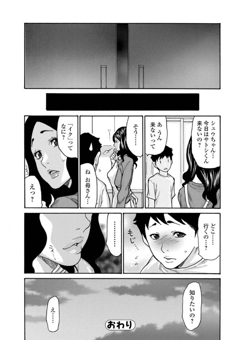 ど変態な子供に夜這いで襲われちゃう人妻…フェラしたり中出しセックスでトロ顔のまま筆下ろししちゃう！【葵ヒトリ：友ママとイクッ！ 後編】