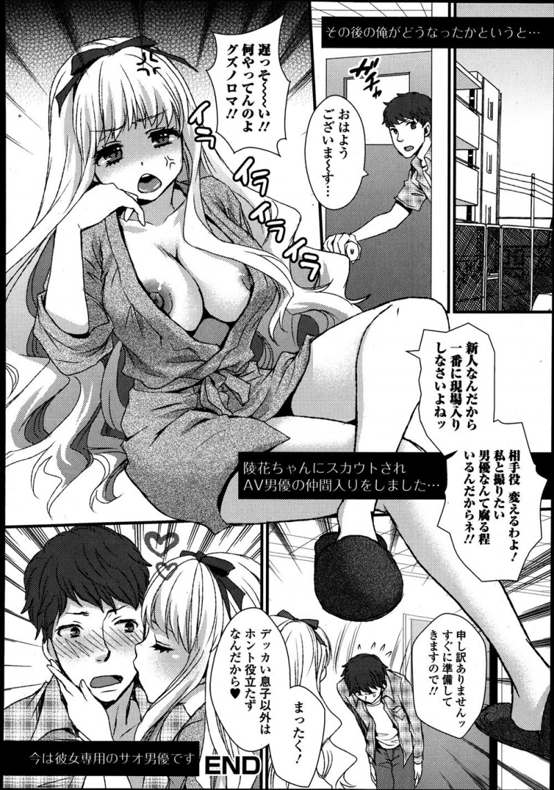 【エロ漫画】大ファンの美少女AV女優が撮影しているのをのぞきながらオナニーして音を立ててしまった男が激怒されるが、巨根ちんぽを気に入られ二穴中出しセックスで男優デビューするｗ