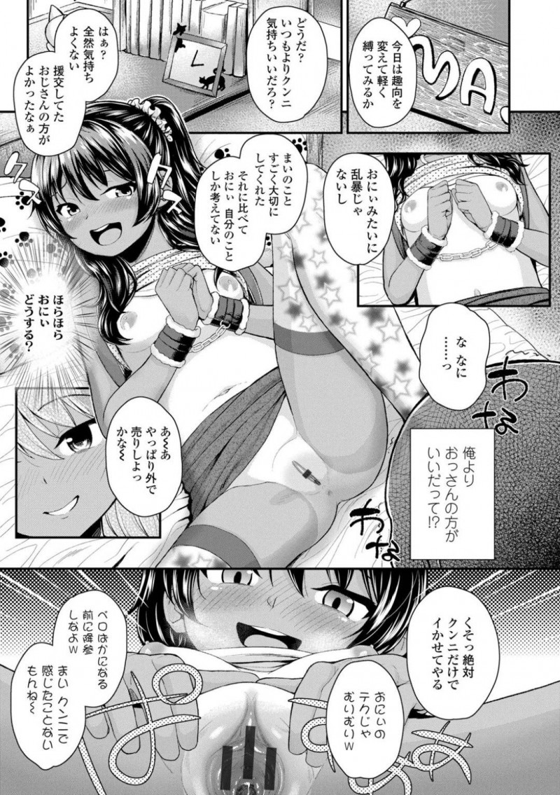 【エロ漫画】お兄ちゃんに援交していることがバレてしまった女子小学生の妹は、何度も中出しされてしまって快楽堕ち！【彦馬ヒロユキ：おにぃのくせに…っ】