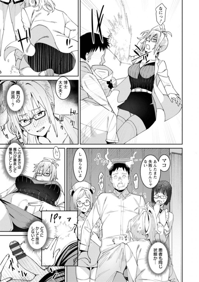 魔術を使って男を逆レイプしちゃうど変態なナースたち…フェラしたりだいしゅきホールドの中出しセックスでど変態なトロ顔になっちゃう！【バクシーシAT：性処理ケア特別医療総合サービス ー異常性癖者隔離病棟ー】