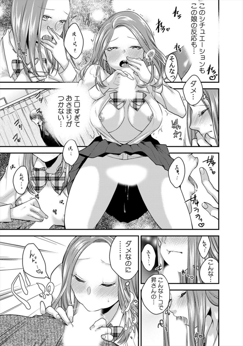 【エロ漫画】イケメンの親友に紹介された美人な彼女がJKリフレで働いていて、口止めする代わりに中出しセックスしてやった！