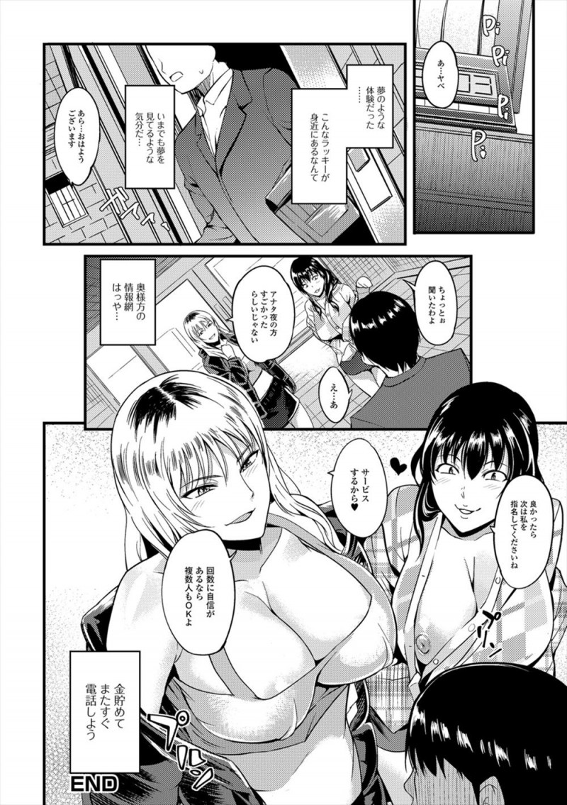 【エロ漫画】引っ越してきたマンションのやたらエロい奥さんたちがデリヘルまがいなことをやっていて、向かいの巨乳奥さんに中出しセックスで童貞を卒業させてもらう新社会人！