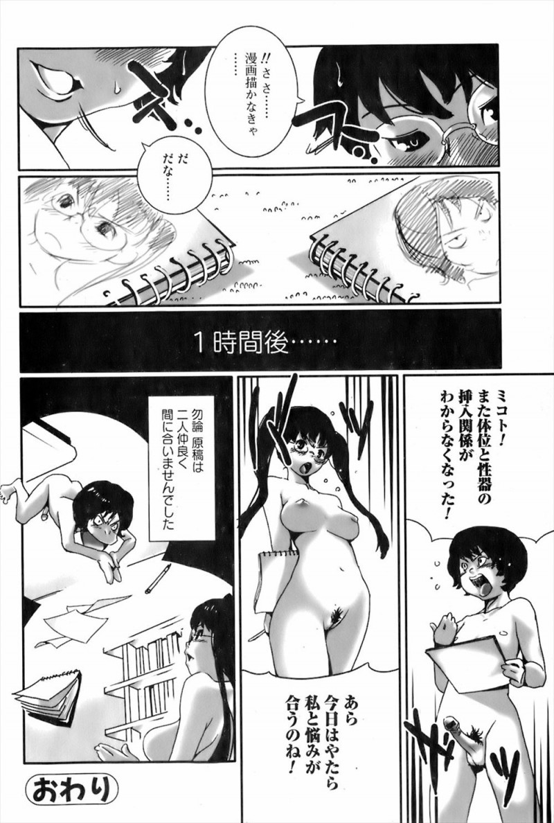 【エロ漫画】締め切り前に同じく同人活動をしている幼なじみにおちんちんを見せてと言われ、お互いの性器を見せあっていた処女と童貞の男女が中出し初体験してセックスにハマり原稿を落としてしまうｗ