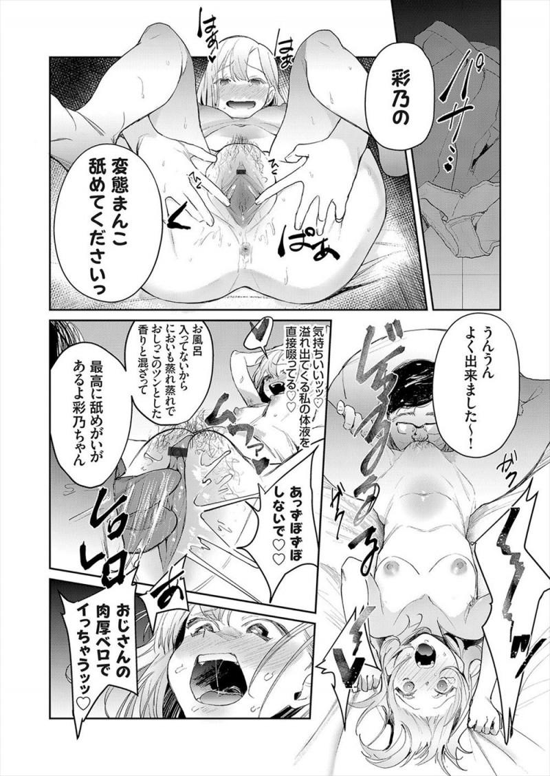 子供の頃にころんで男友達から舐めときゃ治ると傷口を舐められてから自分の体液を飲ませる行為にゾクゾクするようになり、それがエスカレートして全く知らないキモデブおじさんの一週間洗っていない身体を舐め回し援交セックスをして体液の交換をする！