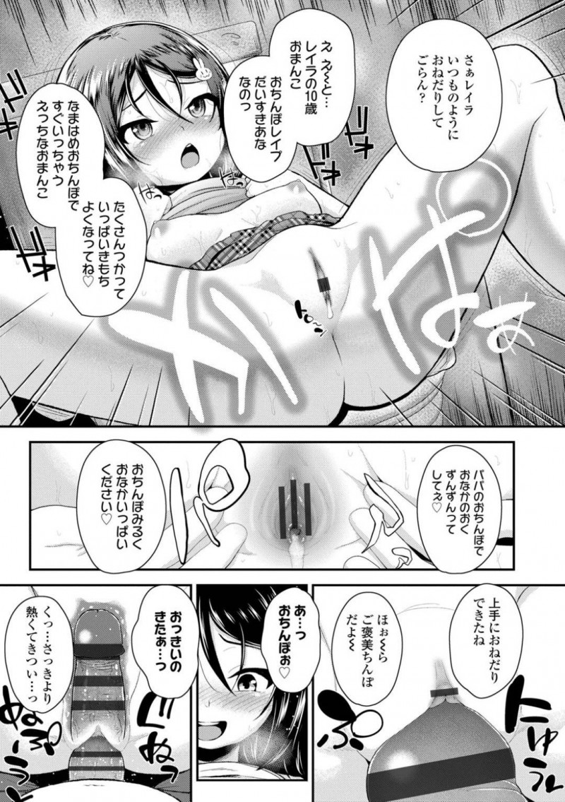 【エロ漫画】知らないおじさんと親のいない家で性教育を受ける少女は青姦セックスで中出しイキしちゃう！【彦馬ヒロユキ/愛に飢えた少女〜after〜】